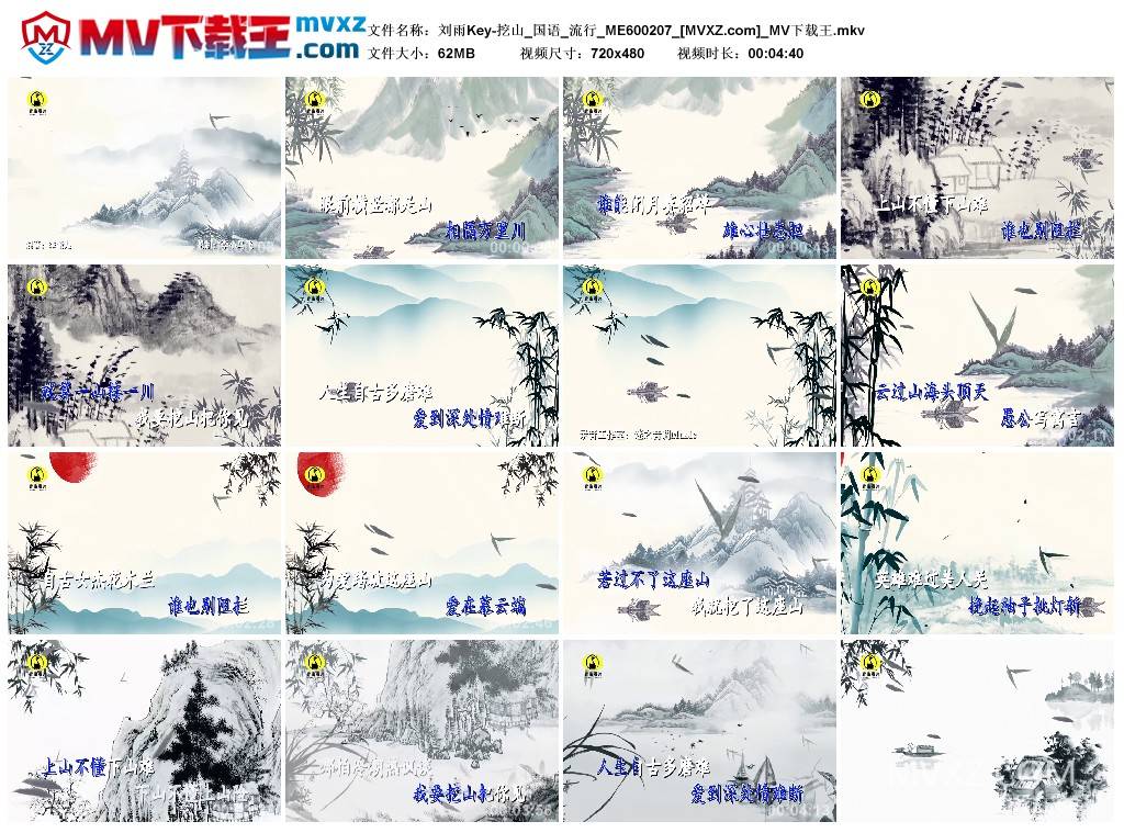 刘雨Key-挖山_国语_流行_ME600207